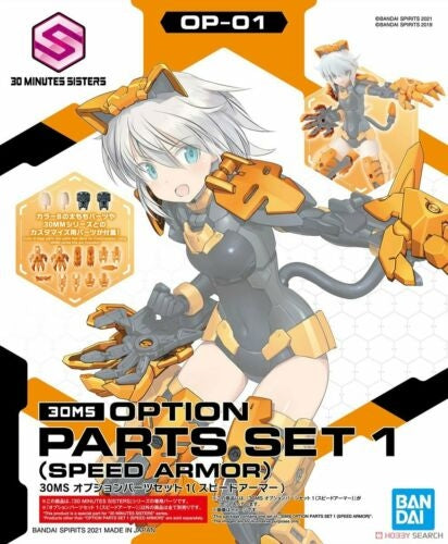 30 Minutes Sisters: Option Part Set 1 (Speed Armor)